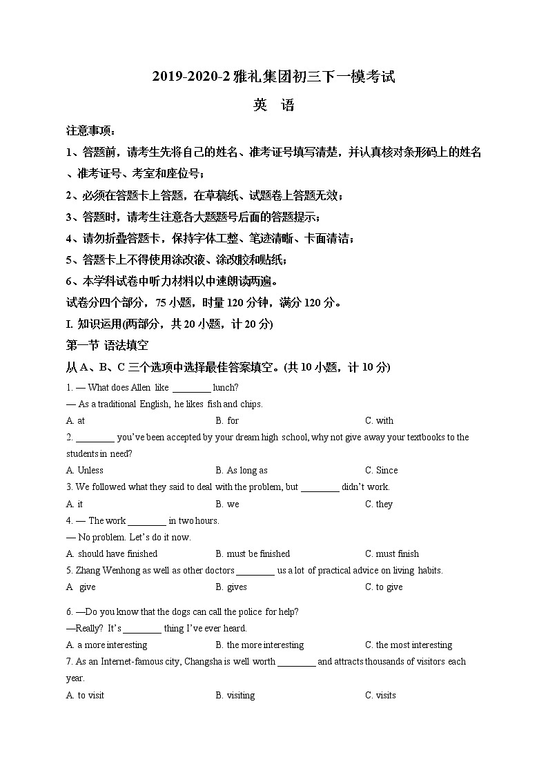 精品解析:2020年湖南省长沙市雅礼集团中考一模英语试题(原卷版)第1页