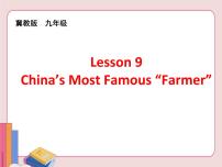 初中冀教版Lesson 9 China's Most Famous "Farmer"课文配套ppt课件