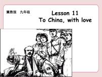 冀教版九年级上册Lesson 11 To China, with Love课文配套ppt课件
