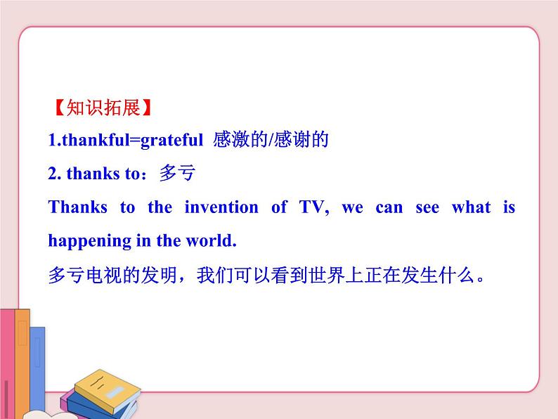 冀教版英语八年级上册 Unit 3 Lesson 18课件PPT07