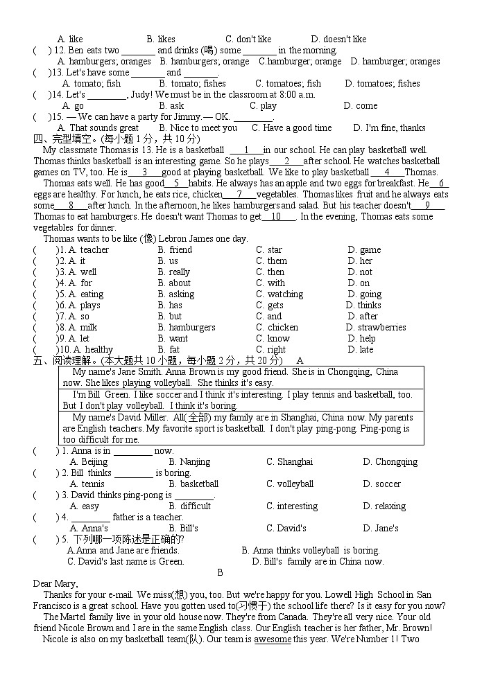 2021-2022学年七年级上学期人教版英语上册期末单元检测题(四)(word版 含答案)第3页