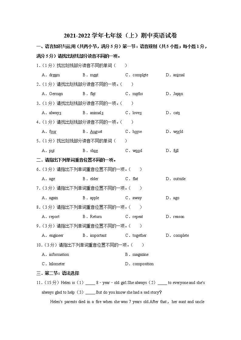 广东省广州市天河区2021-2022学年七年级上学期期中英语试卷(word版 含答案)01