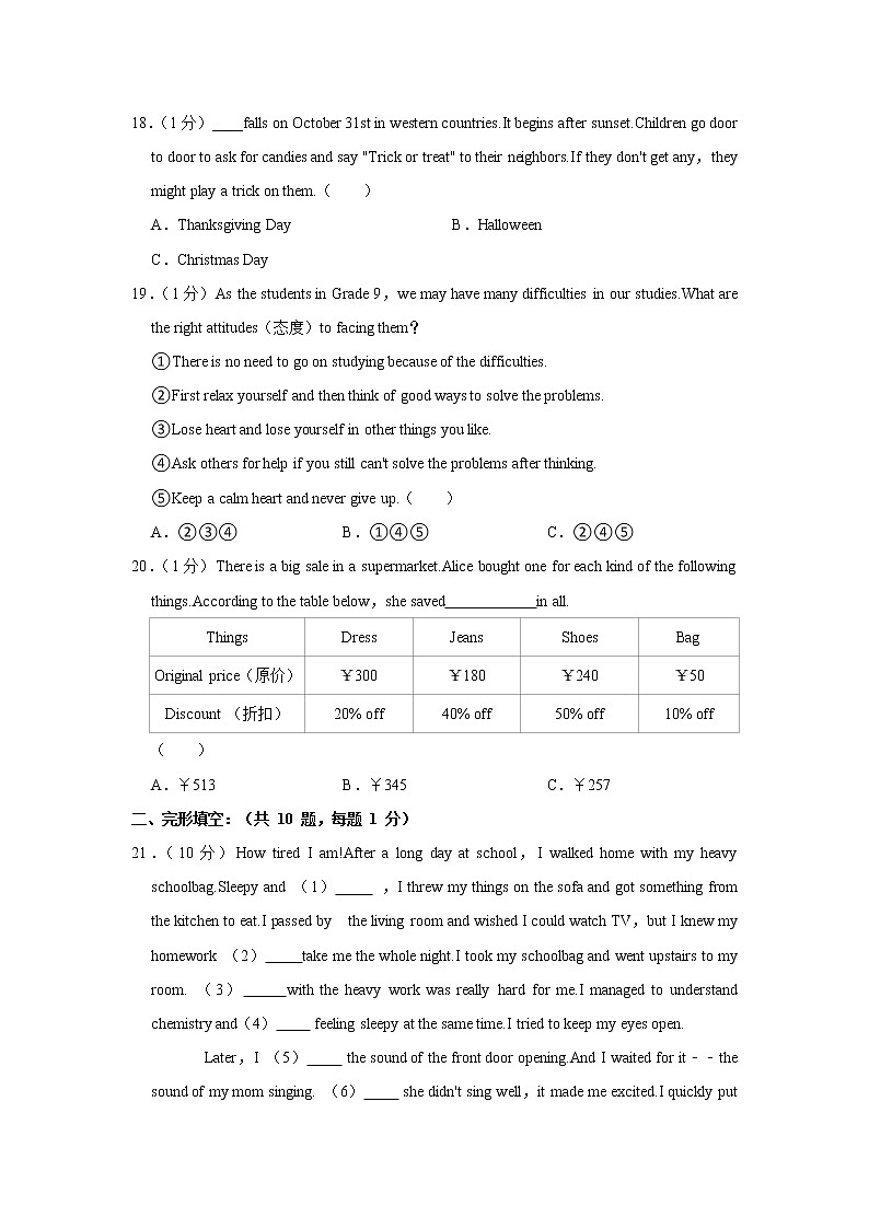 黑龙江省哈尔滨市2021-2022学年九年级(上学期)期中英语试卷(word版 含答案)03