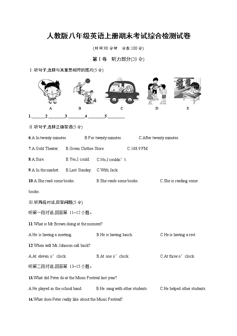 人教版八年级英语上册《期末考试综合检测试卷》测试题及参考答案第1页