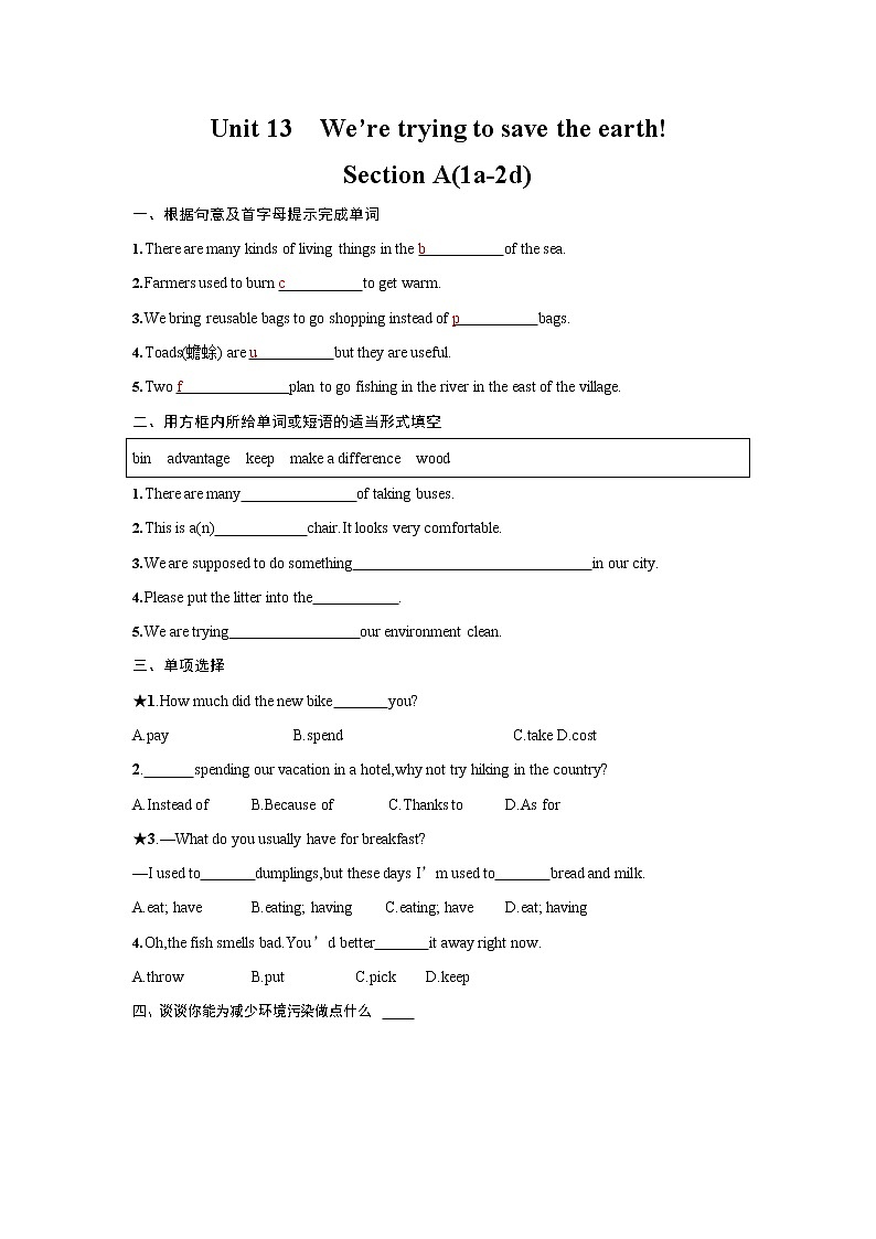 人教版九年级英语全一册《Unit 13 Section A》作业同步练习题及参考答案第1页