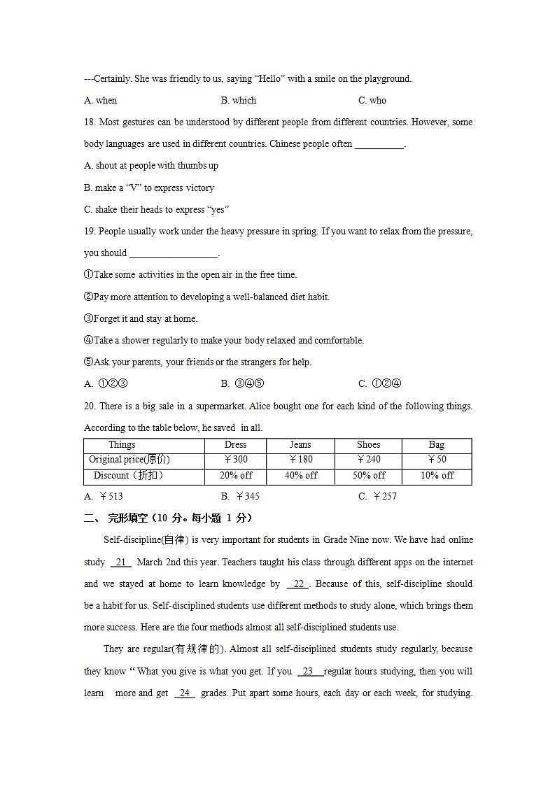 黑龍江省哈爾濱市道里區(qū)2020年九年級下學(xué)期調(diào)研測試（一）英語試題（文字版完整答案）第3頁