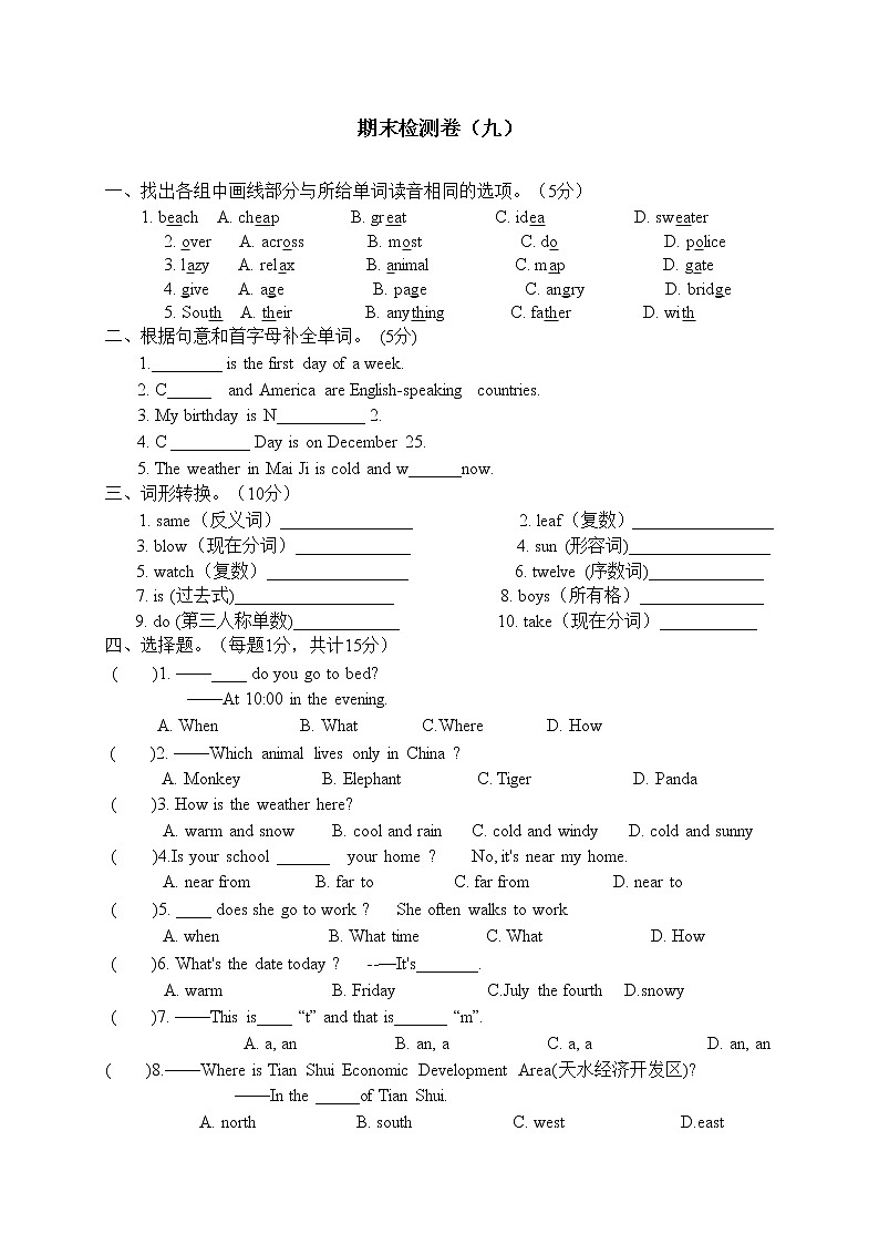 冀教版英語七年級上冊  期末檢測卷 9（word版含答案）第1頁
