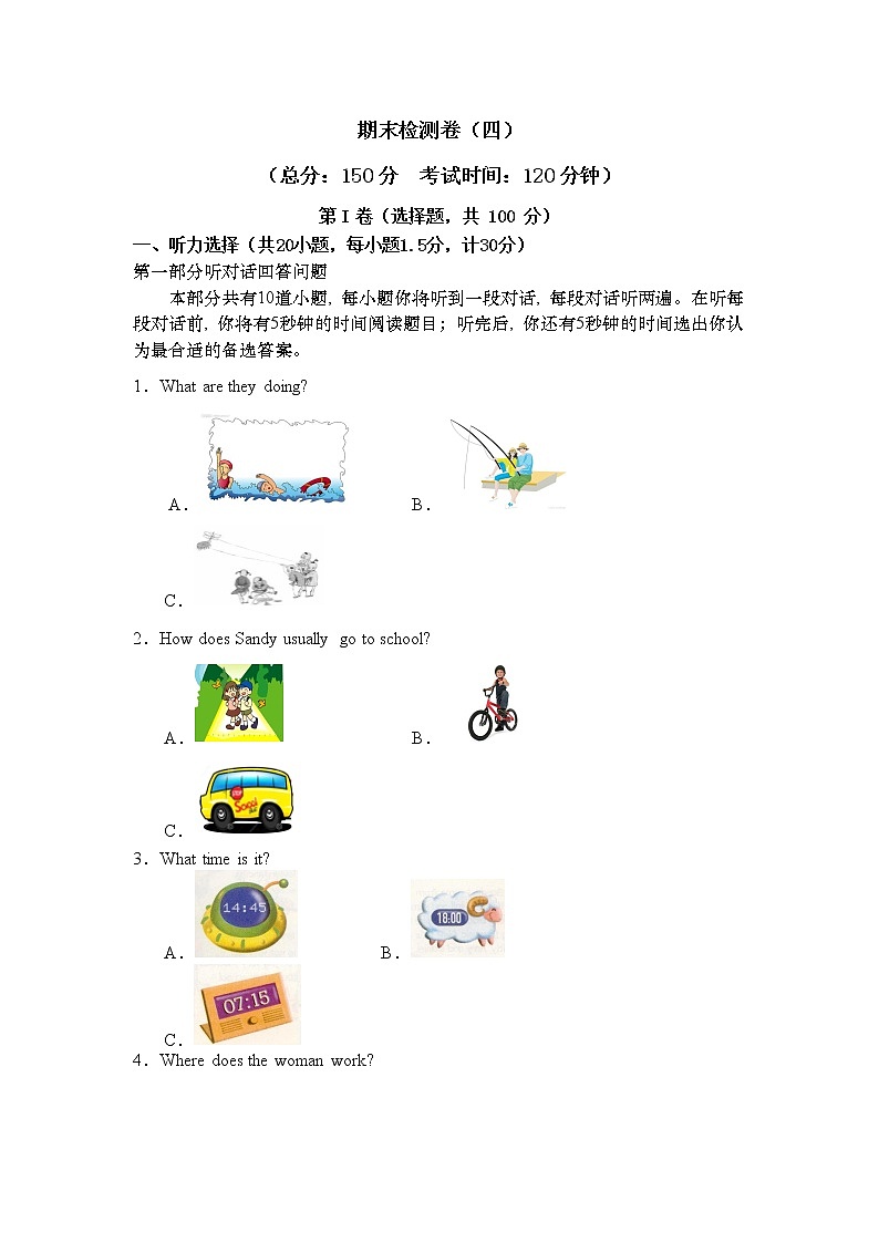 期末检测卷(四)第1页