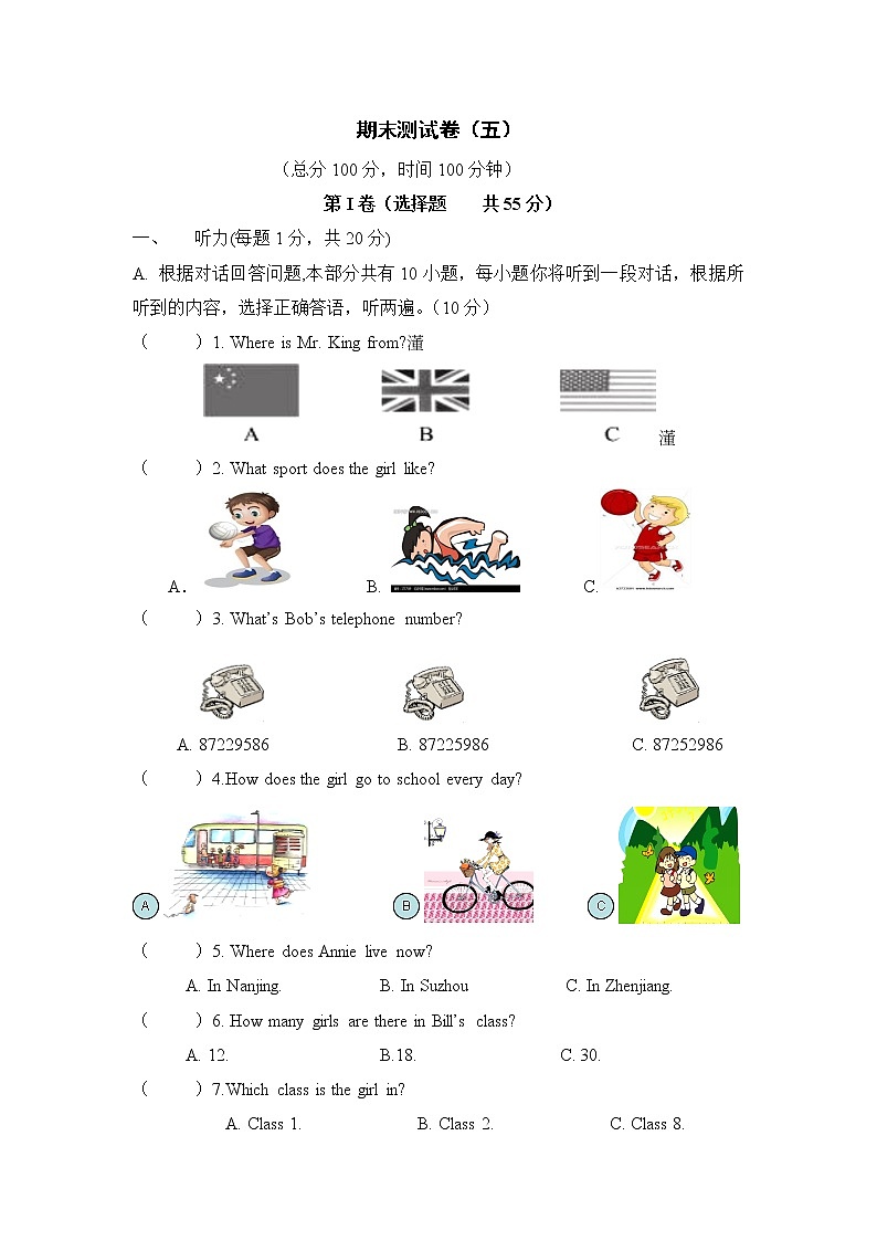 期末检测卷(五)第1页