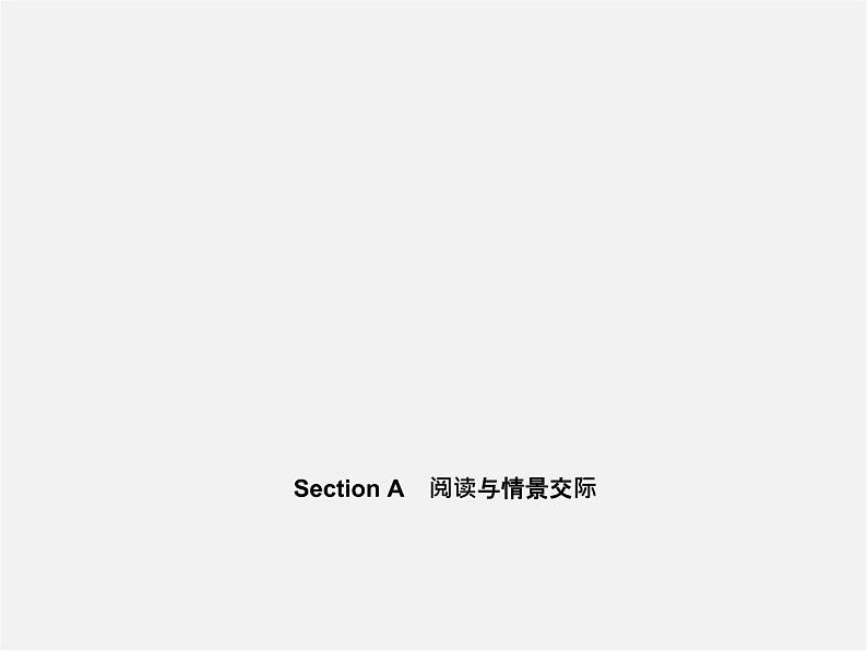 5【名师导航】Unit 1 My name 's Gina Section A阅读与情景交际课件第1页