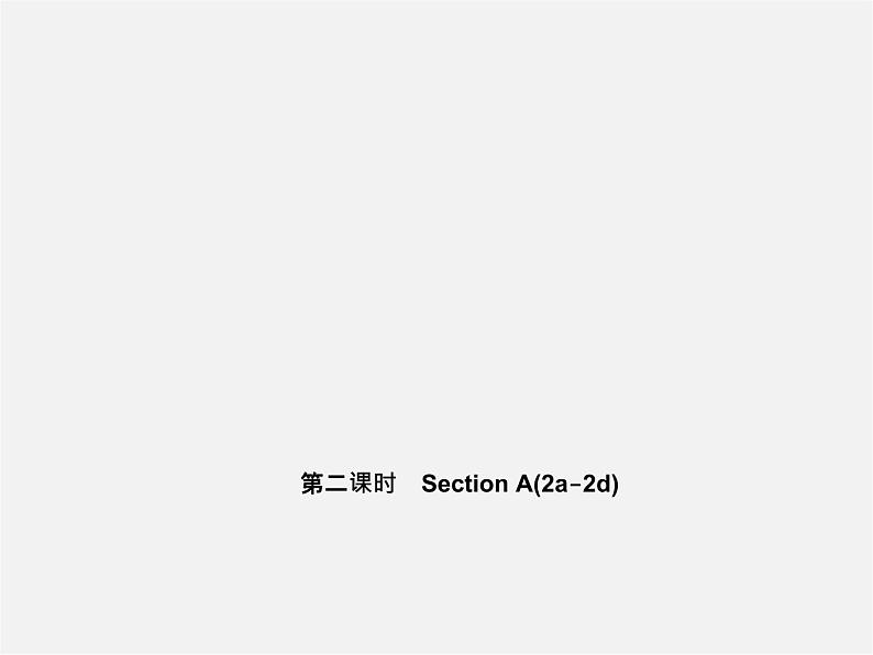 5【名师导航】Unit 1 My name's Gina(第二课时)Section A(2a-2d)课件01