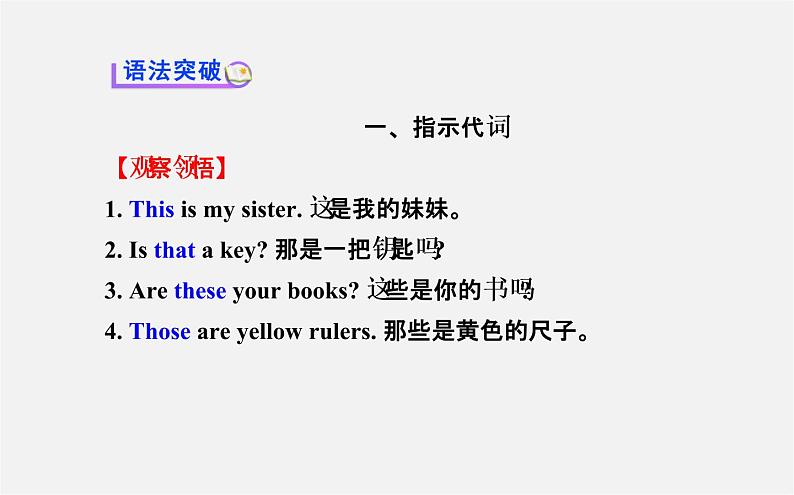 3【世纪金榜】Unit 2 This is my sister Section A(Grammar Focus—3c)课件06