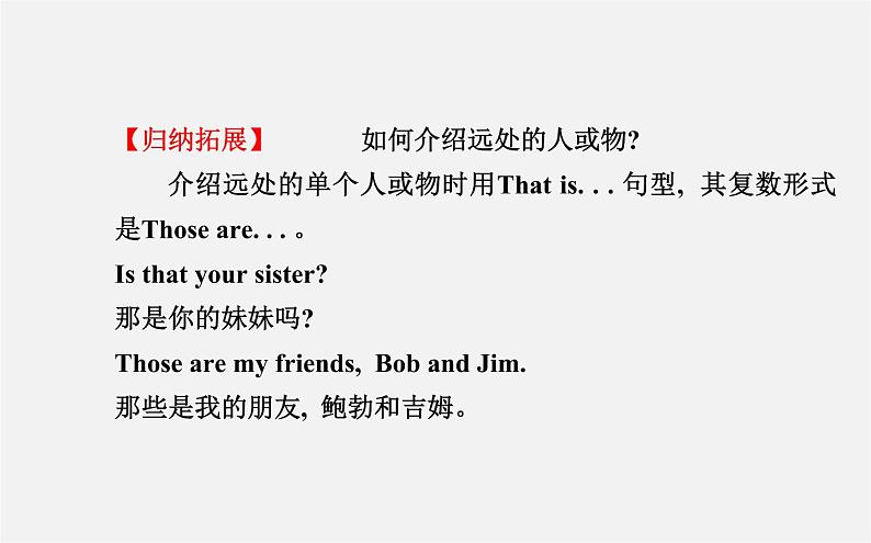 3【世纪金榜】Unit 2 This is my sister Section A(1a—2d)课件07