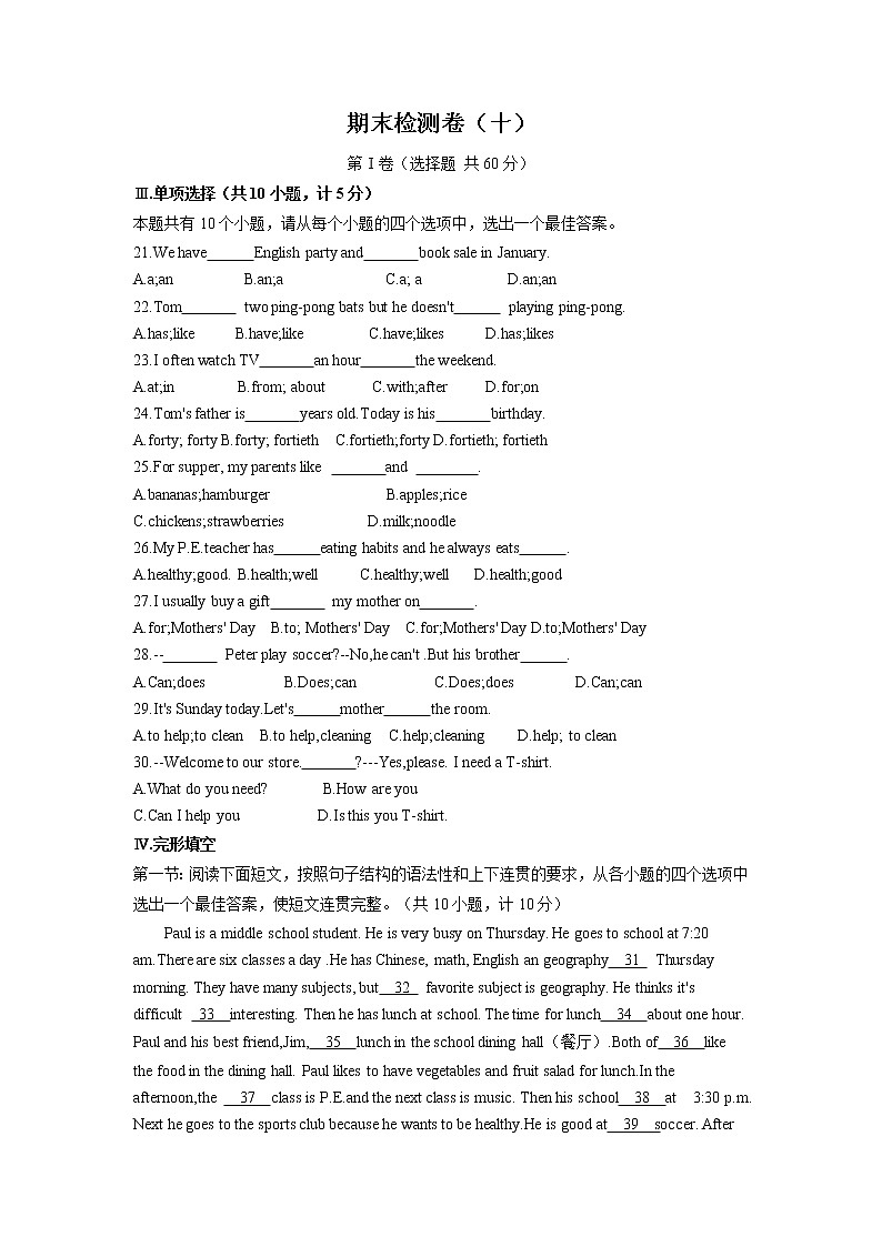 人教版新目标英语七年级(上)期末英语检测卷(10)(word版含答案)01