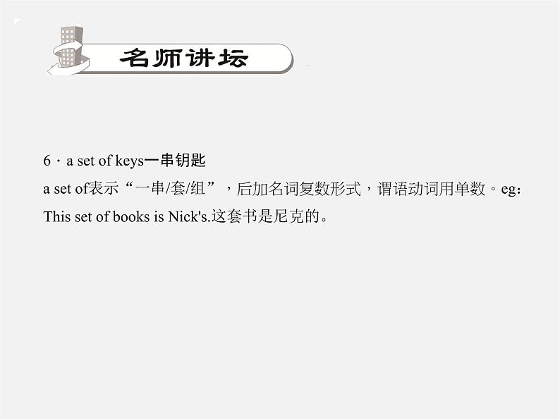 2【练闯考】Unit 3 Is this your pencil(第5课时)Section B(2a-3b)课件第4页