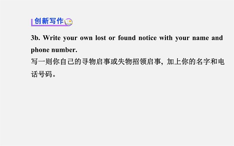 3【世纪金榜】Unit 3 Is this your pencil?Section B(3a—Self Check)课件06