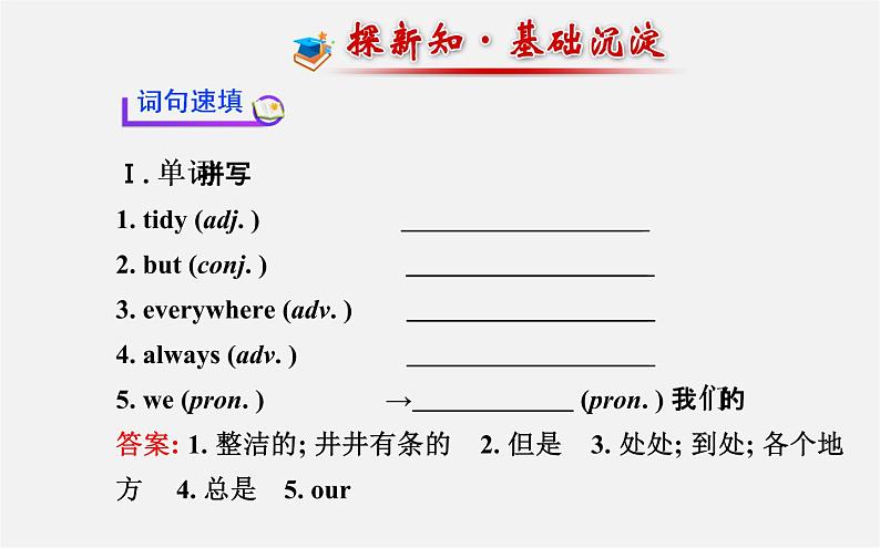 3【世纪金榜】Unit 4 Where’s my schoolbag?Section B(2a—2c)课件02