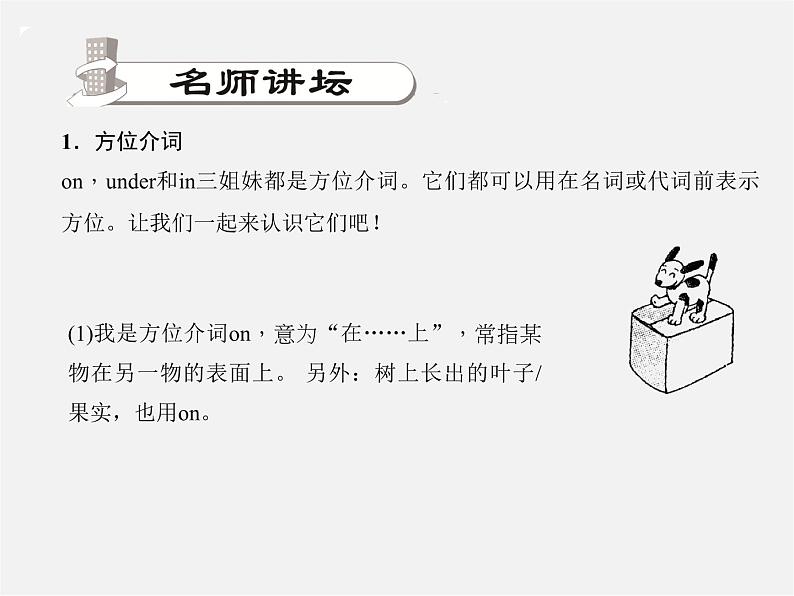 2【练闯考】Unit 4 Where's my schoolbag(第4课时)Section B(1a-1e)课件02