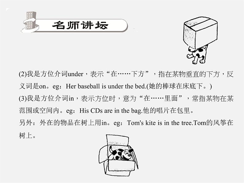 2【练闯考】Unit 4 Where's my schoolbag(第4课时)Section B(1a-1e)课件03