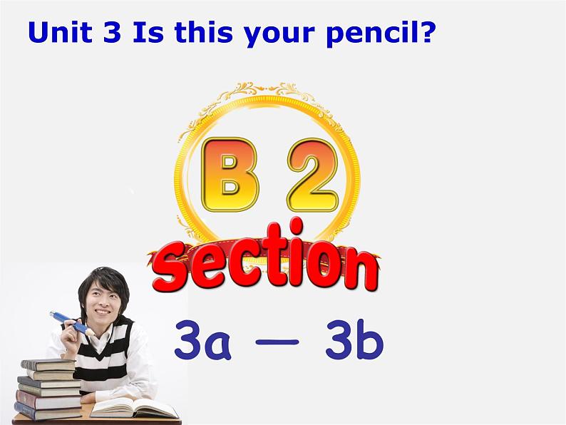 7【名师课件】Unit 3 Is this your pencil Section B课件2第2页