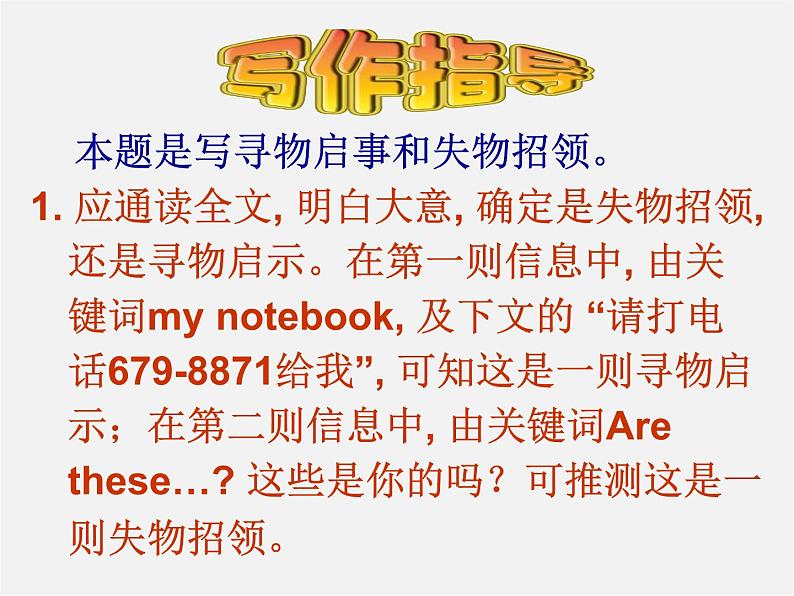 7【名师课件】Unit 3 Is this your pencil Section B课件2第7页