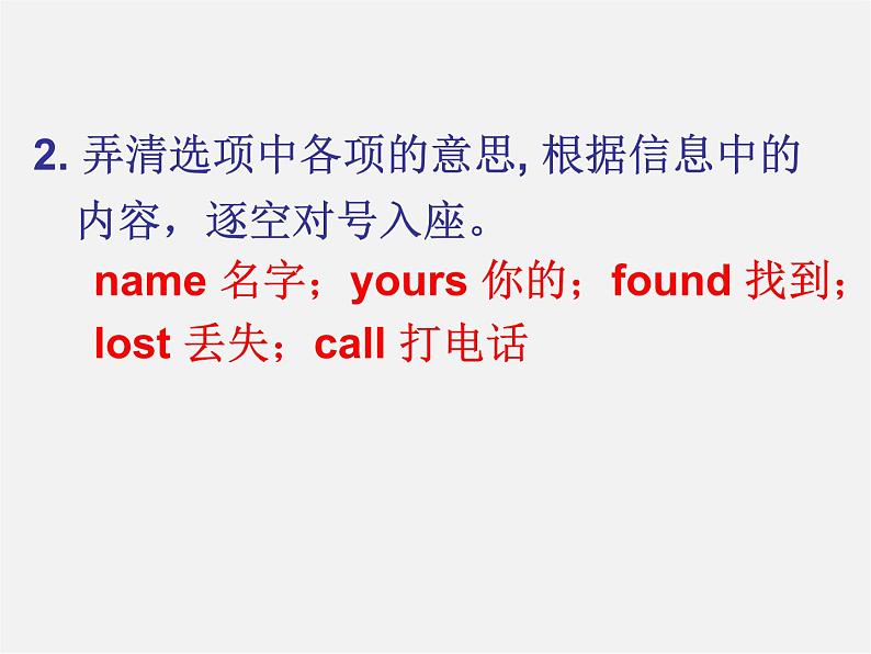7【名师课件】Unit 3 Is this your pencil Section B课件2第8页