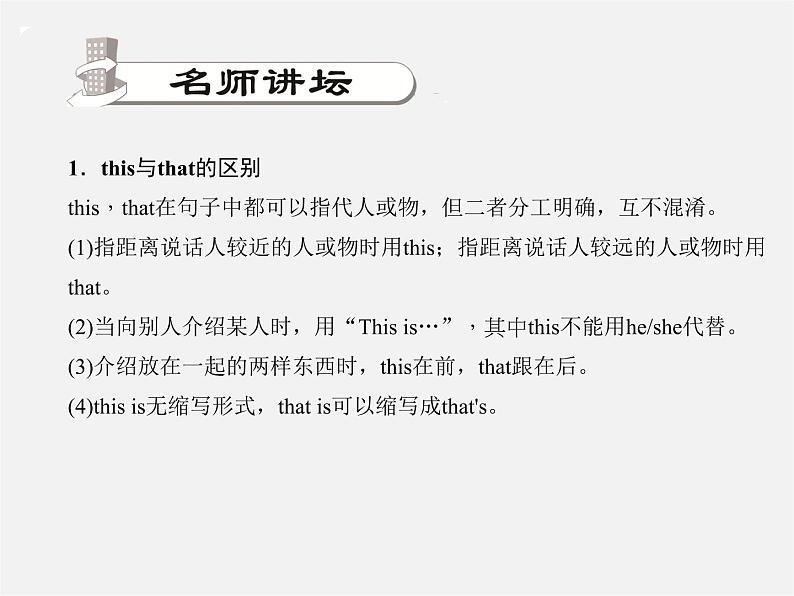 2【练闯考】Unit 3 Is this your pencil(第1课时)Section A(1a-1c)课件第2页