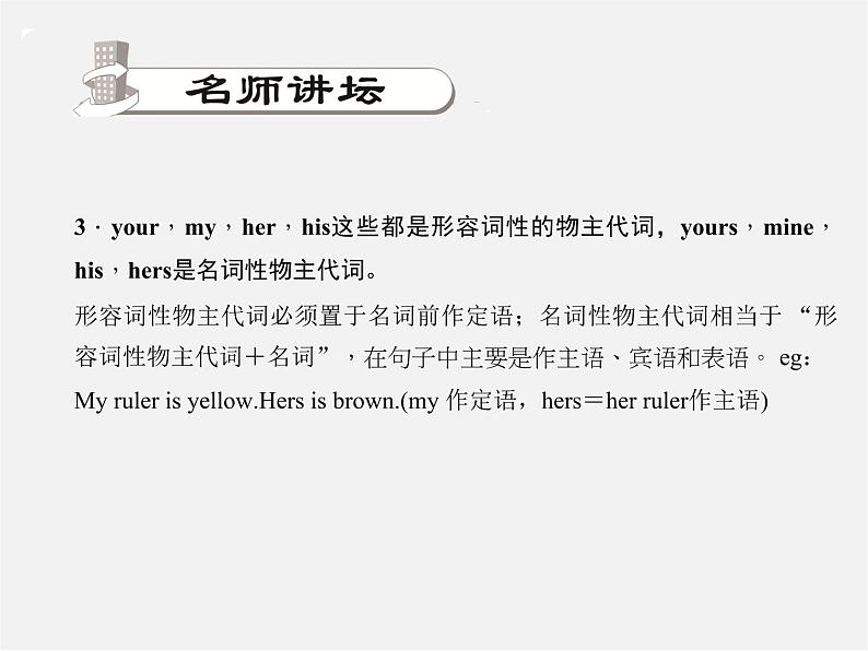 2【练闯考】Unit 3 Is this your pencil(第1课时)Section A(1a-1c)课件第4页