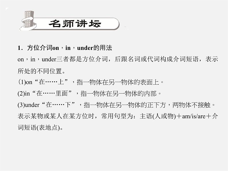 2【练闯考】Unit 4 Where 's my schoolbag(第1课时)Section A(1a-1c)课件第2页