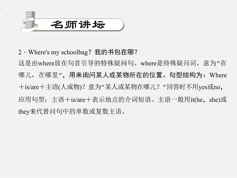 2【练闯考】Unit 4 Where 's my schoolbag(第1课时)Section A(1a-1c)课件第3页