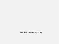 人教新目标 (Go for it) 版七年级上册Section B备课课件ppt