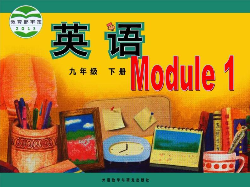 （多课时U1-U3）Module 1 Travel课件+教案+音视频素材01