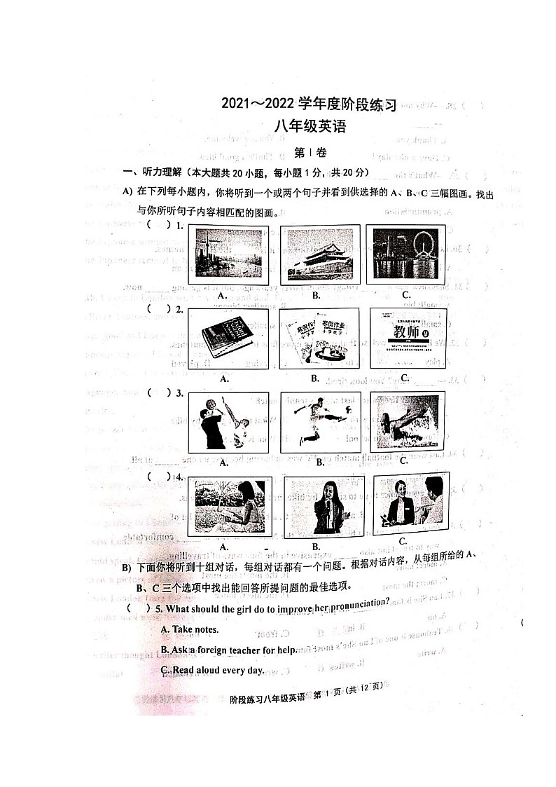 外研版-天津市部分地區(qū)2021-2022學(xué)年度第一學(xué)期八年級(jí)英語期中試卷附答案-掃描版第1頁(yè)