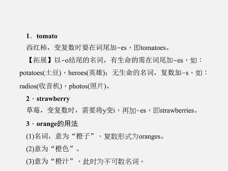 2【练闯考】Unit 6 Do you like bananas(第1课时)Section A(1a-1c)课件第2页