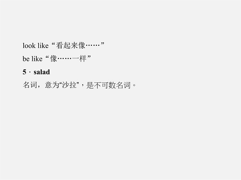 2【练闯考】Unit 6 Do you like bananas(第1课时)Section A(1a-1c)课件第4页
