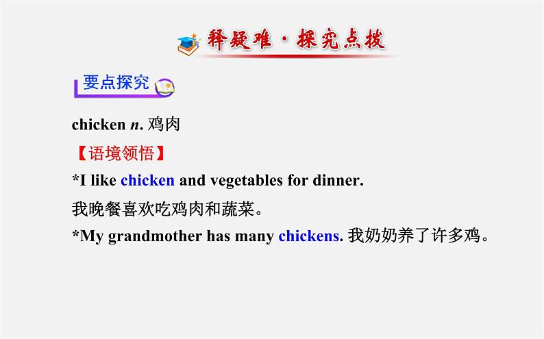 3【世纪金榜】Unit 6 Do you like bananas?Section A(Grammar Focus—3c)课件第2页