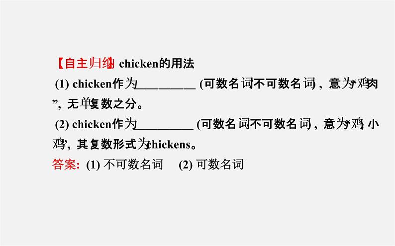 3【世纪金榜】Unit 6 Do you like bananas?Section A(Grammar Focus—3c)课件第3页