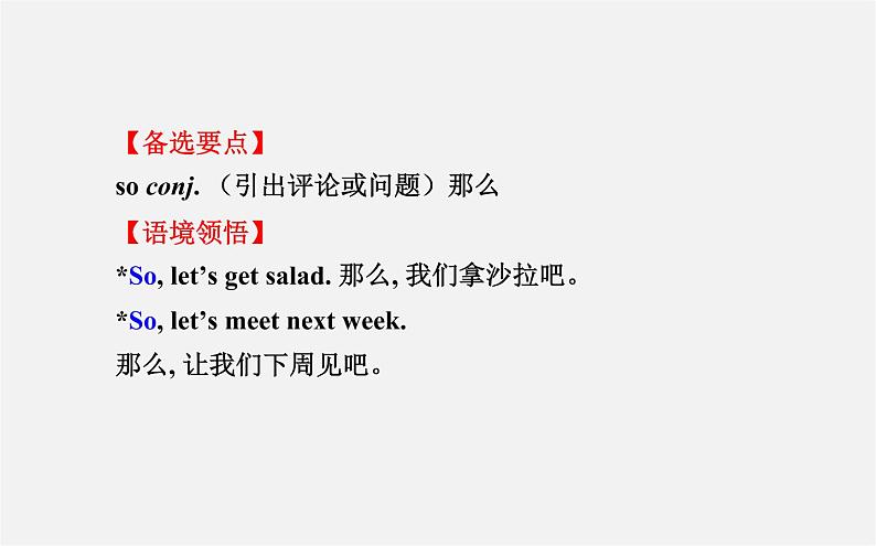 3【世纪金榜】Unit 6 Do you like bananas?Section A(Grammar Focus—3c)课件第6页