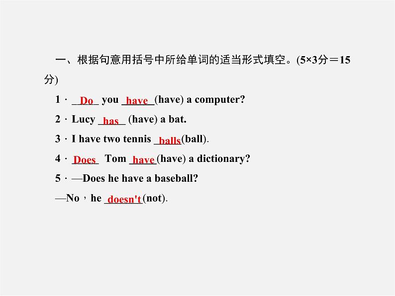 5【名师导航】Unit 5 Do you have a soccer ball?(第一课时)Section A(1a-1c)课件第2页