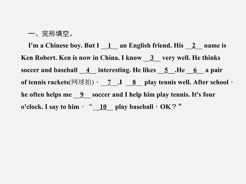 5【名师导航】Unit 5 Do you have a soccer ball?Section A阅读与情景交际课件第2页
