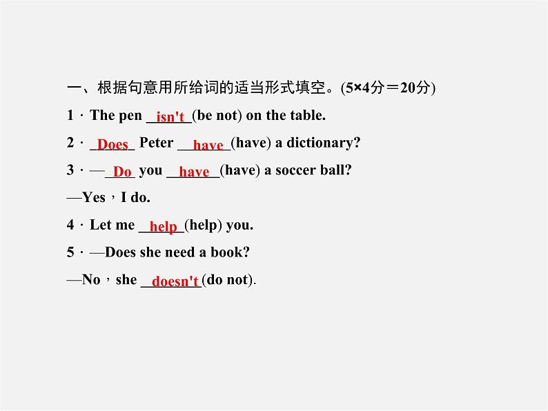 5【名师导航】Unit 5 Do you have a soccer ball?(第二课时)Section A(2a-2d)课件第2页