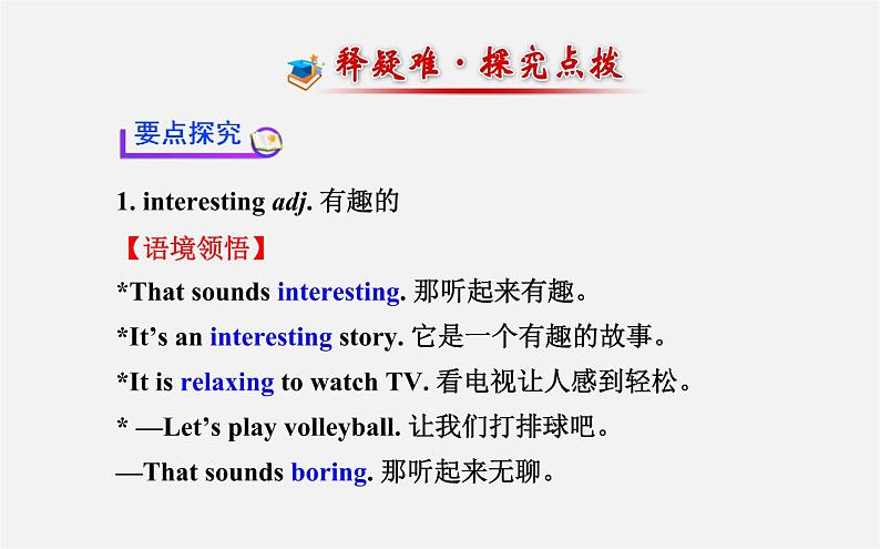 3【世纪金榜】Unit 5 Do you have a soccer ball?Section B(1a—1d)课件第7页