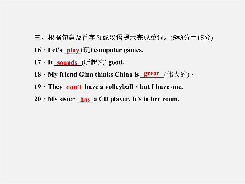 5【名师导航】Unit 5 Do you have a soccer ball?(第三课时)Section A(Grammar Focus-3c)课件第4页