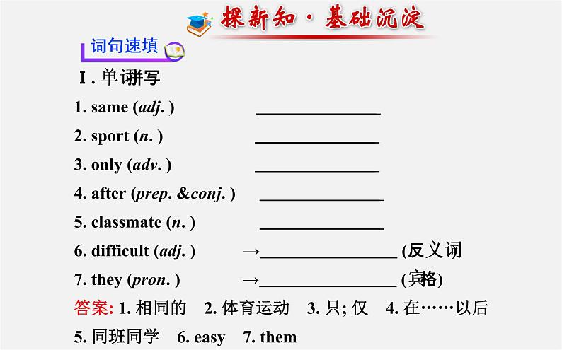 3【世纪金榜】Unit 5 Do you have a soccer ball?Section B(2a—2c)课件第2页