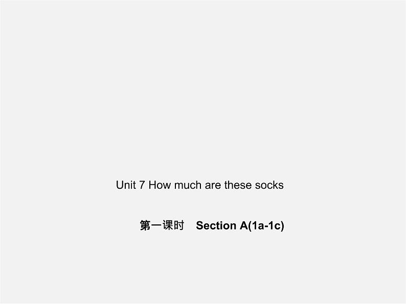 5【名师导航】Unit 7 How much are these socks?(第一课时)Section A(1a-1c)课件第1页