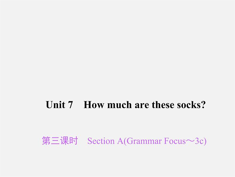 2【练闯考】Unit 7 How much are these socks(第3课时)Section A(Grammar Focus-3c)课件第1页