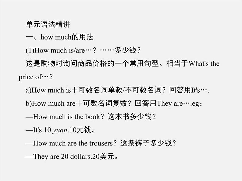 2【练闯考】Unit 7 How much are these socks(第3课时)Section A(Grammar Focus-3c)课件第2页