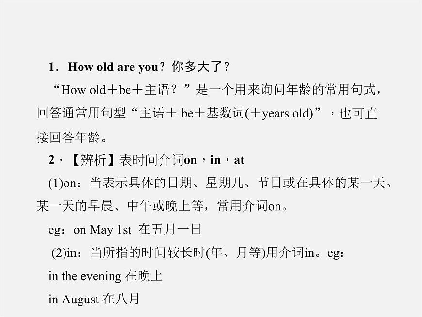 2【練闖考】Unit 8 When is your birthday（第2課時）Section A（2a-2e）課件第2頁