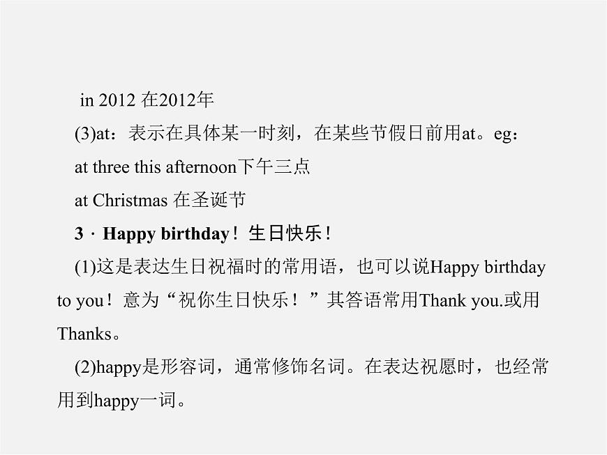 2【練闖考】Unit 8 When is your birthday（第2課時）Section A（2a-2e）課件第3頁