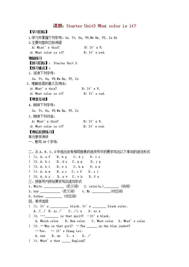 【名师设计】 Starter Unit 3 What color is it导学案 (新版)人教新目标版教案第1页